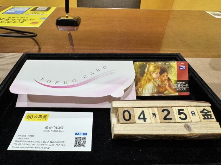 図書カード　買取　仙台　大黒屋　仙台PARCO
